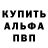 Альфа ПВП кристаллы sirjonesalot