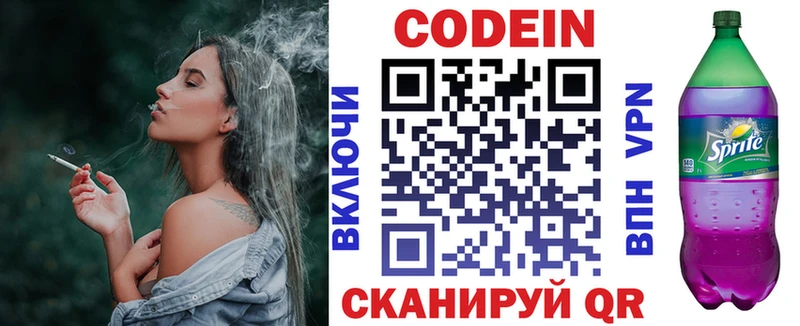 площадка как зайти  Псков  Кодеин напиток Lean (лин) 